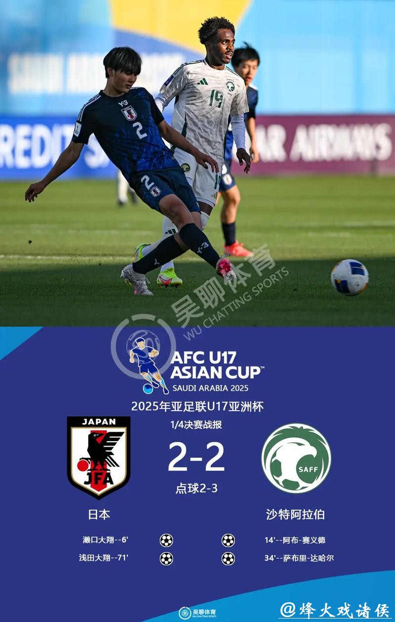 世界杯外围赛亚洲区晋级之战