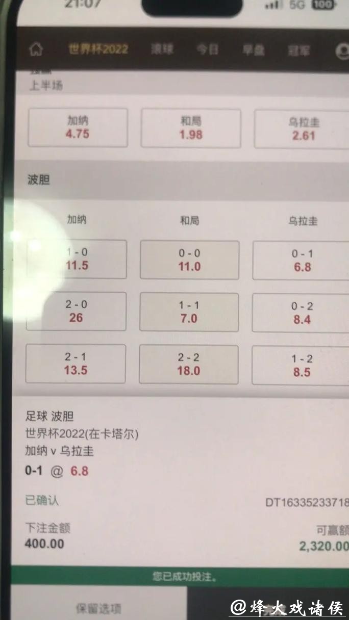 世界杯外围下注：不同投注类型的优缺点分析