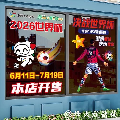 2026世界杯比分竞猜攻略与战术解析